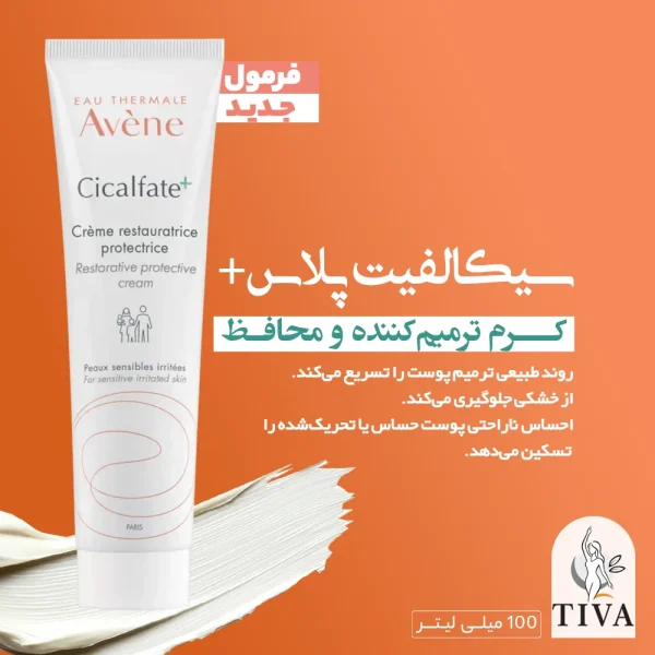 کرم ترمیم کننده سیکالفیت اون Avene اورجینال 100ml