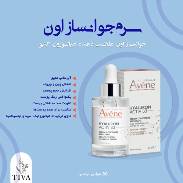 سرم جوانساز فرانسوی Hyaluron Activ B3