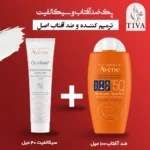 پک ضد آفتاب و سیکاالفیت